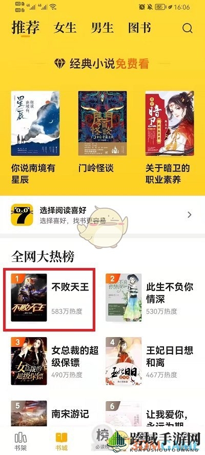《七猫小说》听书定时关闭设置方法