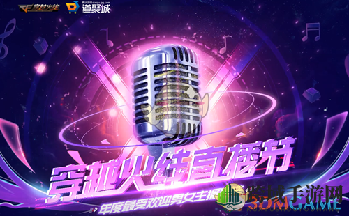 《CF手游》2021年穿越火线直播节活动介绍
