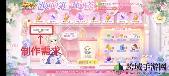 《QQ炫舞》茶百道奶茶配方大全