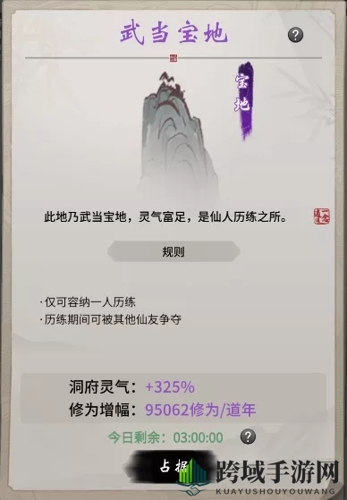 《一念逍遥》武当秘境修炼效果大揭秘