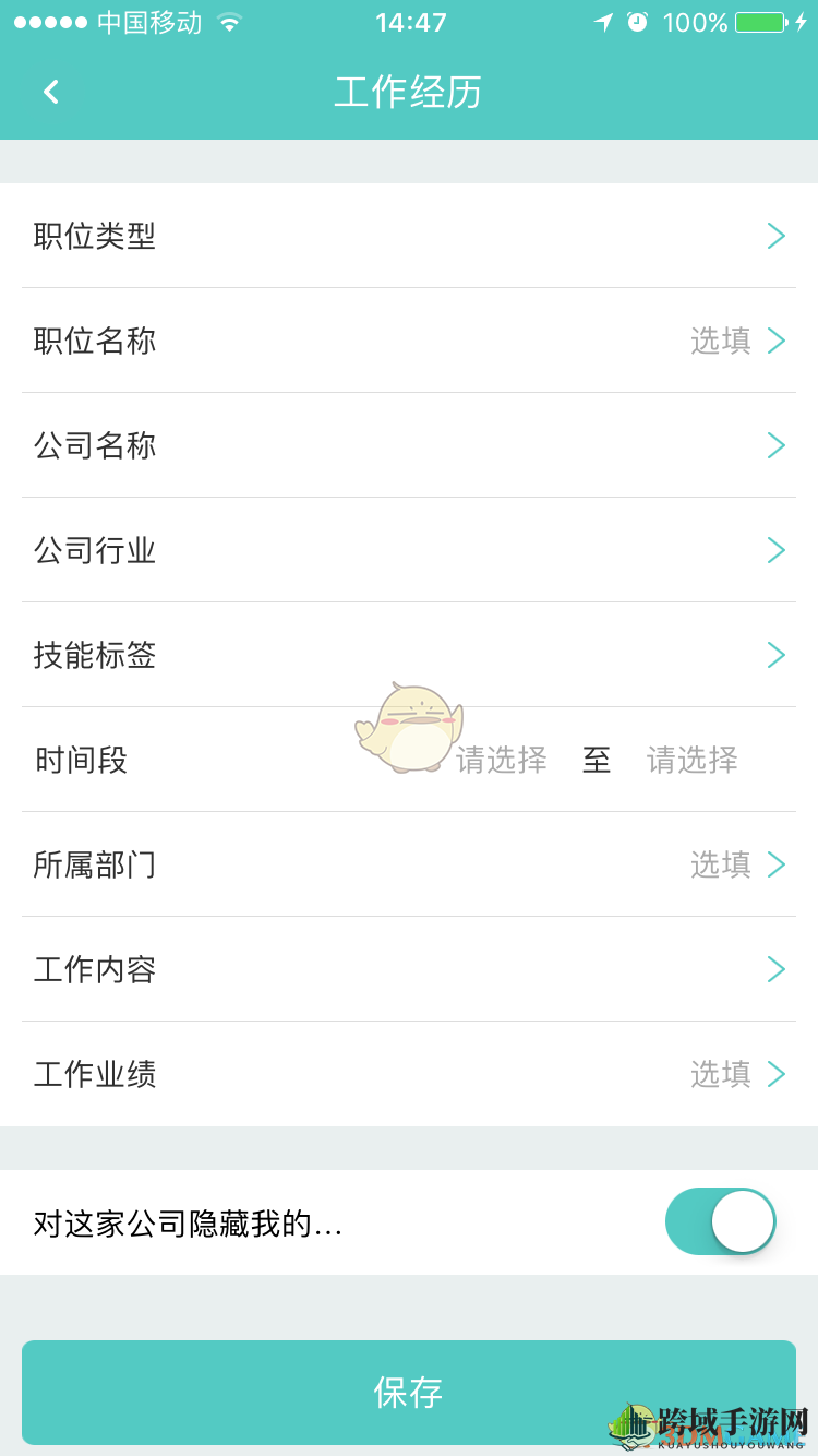《Boss直聘》添加工作经历方法介绍