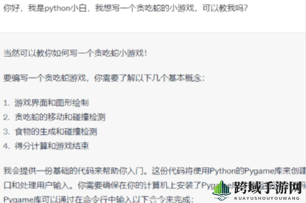 《ChatGPT》编写小游戏方法攻略