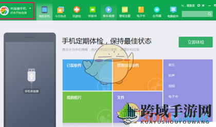 《360手机助手》导出联系人方法