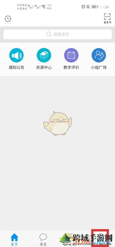 《学习通》查看作业分数方法