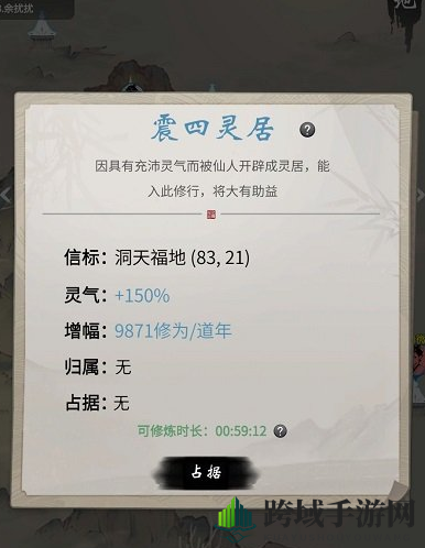 《一念逍遥》洞天福地活动玩法攻略