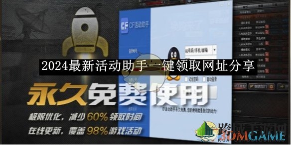 CF活动助手2024：一键领取奖励，轻松享受游戏乐趣