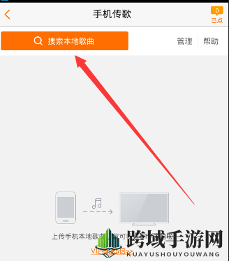 《K米》上传歌曲的方法介绍