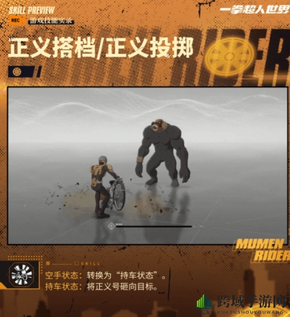 《一拳超人：世界》英雄档案无证骑士角色一览