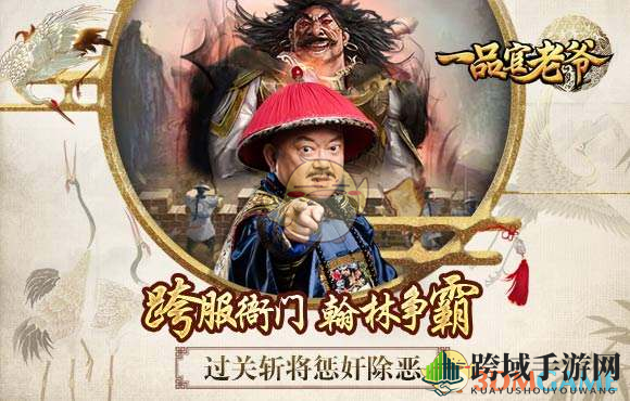 一品官途：解锁轻松驾驭门道的攻略秘籍