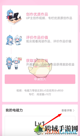 《哔哩哔哩》关闭评论区方法