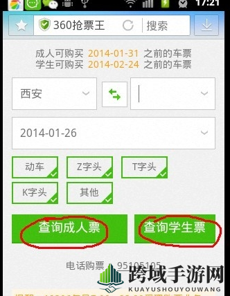 《360浏览器》抢票教程