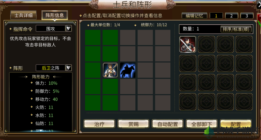 《三国群英传M》长枪兵士兵攻略