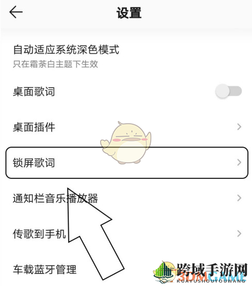 《QQ音乐》锁屏显示设置教程