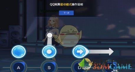 《QQ炫舞手游》电脑版体验指南