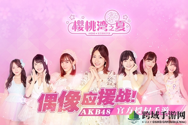 《AKB48樱桃湾之夏》手游预约开启，偶像养成盛宴等你来战