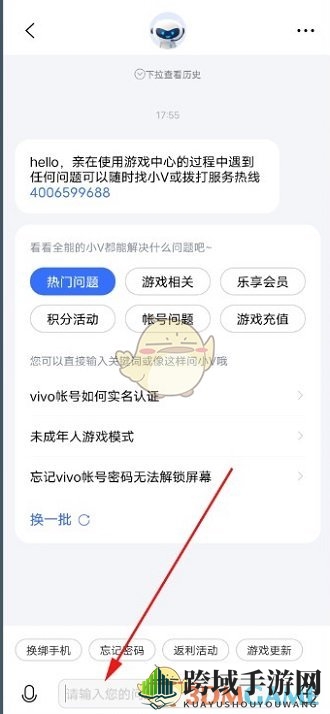 《vivo游戏中心》申请退款方法