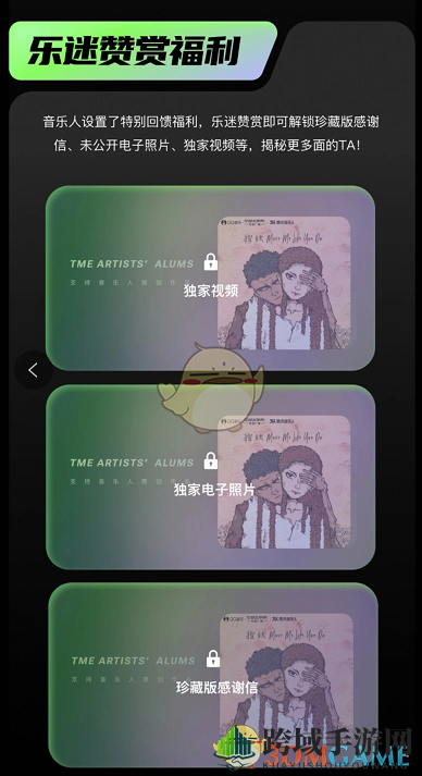 《QQ音乐》赞赏唱片方法