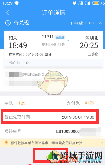 《铁路12306》候补购票取消方法介绍