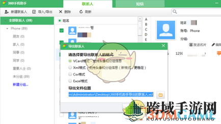 《360手机助手》导出联系人方法