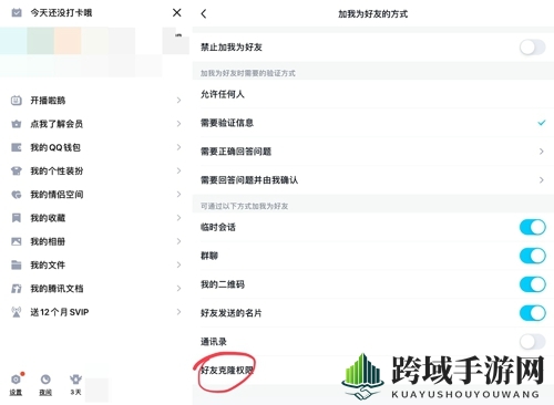 《QQ》不允许克隆好友设置方法