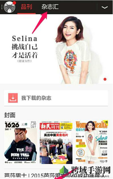 《viva畅读》下载杂志方法说明介绍