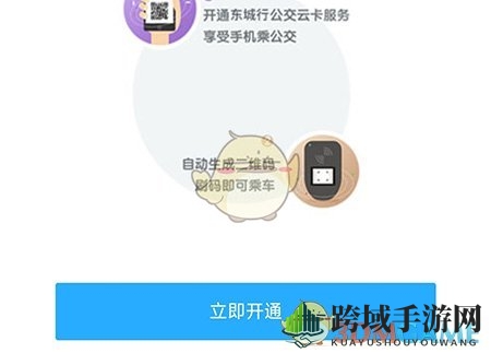 《东城行》公交卡开通步骤