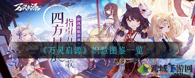 《万灵启源》神秘神使织慧图鉴大揭秘：猫头鹰族神使的智慧与过往