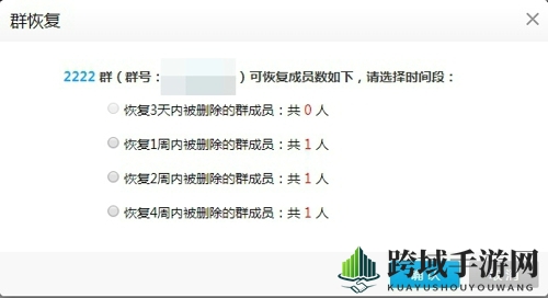 《QQ》恢复解散群教程