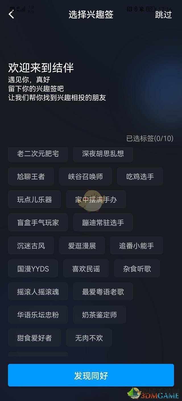 《QQ》结伴功能介绍