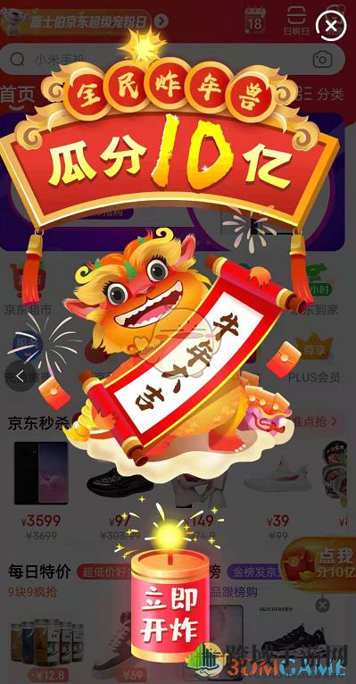 2021《京东》全民炸年兽脚本下载