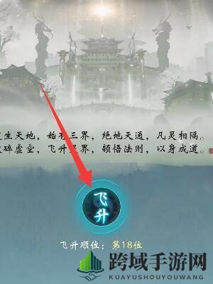 《一念逍遥》飞升灵界方法介绍