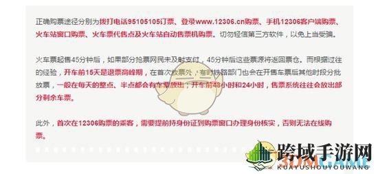 春运抢票盛宴，1月3日启幕！