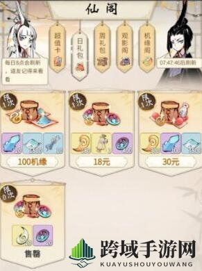 《一念逍遥》日礼包购买建议