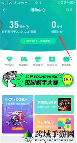 《QQ音乐》查看听歌总时长方法