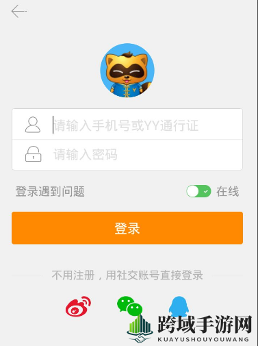 《yy》添加好友教程