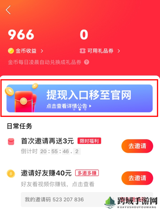 2022《快手极速版》最新提现方法