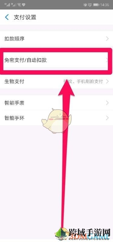 《UC网盘》会员自动续费取消方法