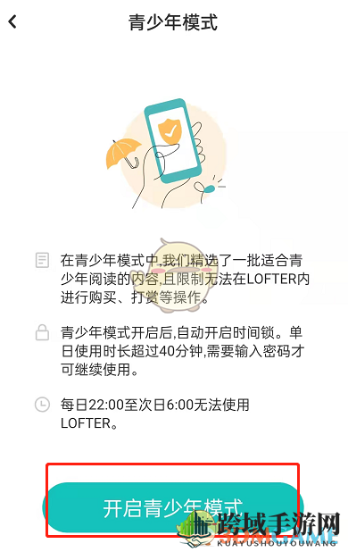 《lofter》青少年模式设置方法