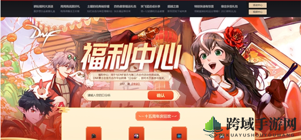 《DNF》15周年口令码输入位置一览