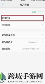 《vivo游戏中心》密码重置方法