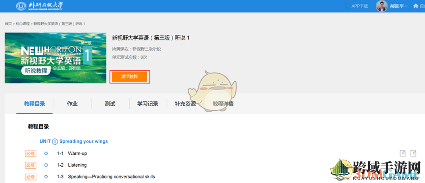 《U校园》课程激活方法介绍