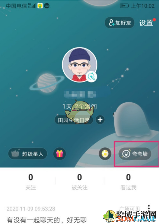 《soul》夸夸墙查看方法