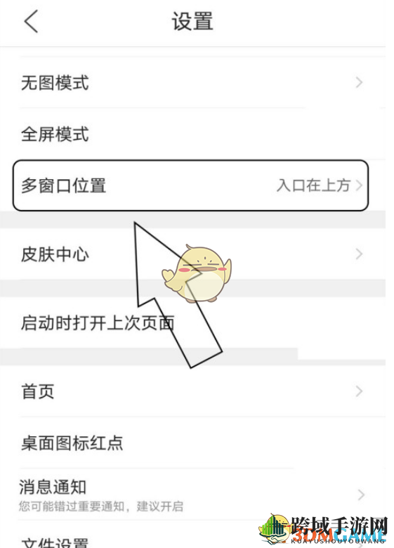 《QQ浏览器》多窗口布局设置方法