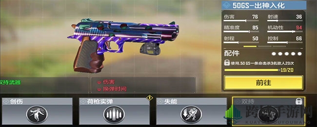 《CODM》国服解锁双持秘籍：巧用50GS手枪，体验双枪快感