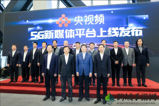 央视频APP：首个国家级5G新媒体平台，创新融合短视频与社交功能