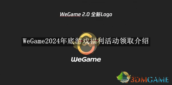 WeGame年终狂欢：福利盛宴攻略揭秘，十大热门新游前瞻来袭