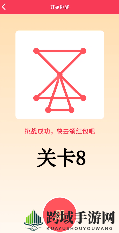 《QQ》一笔画红包关卡8画法介绍