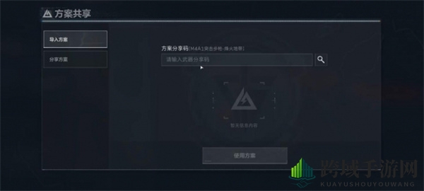 《三角洲行动》改枪代码输入方法