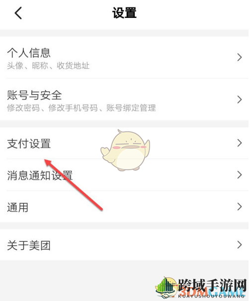 《美团》注销实名认证方法