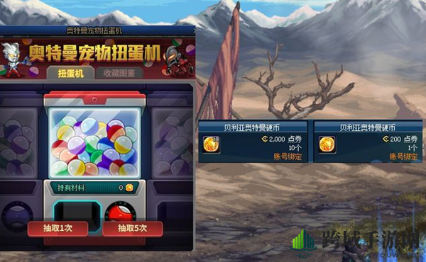 《DNF》奥特曼宠物扭蛋机玩法解析
